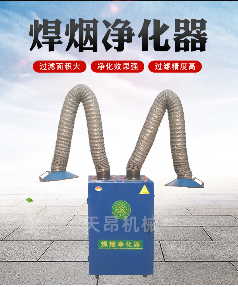 焊烟净化器，焊烟机，焊接除尘器