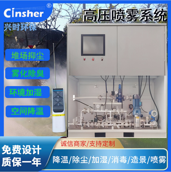 翻车机采石场干雾抑尘设备双二流体微米物帘抑尘除尘主机兴时湿式
