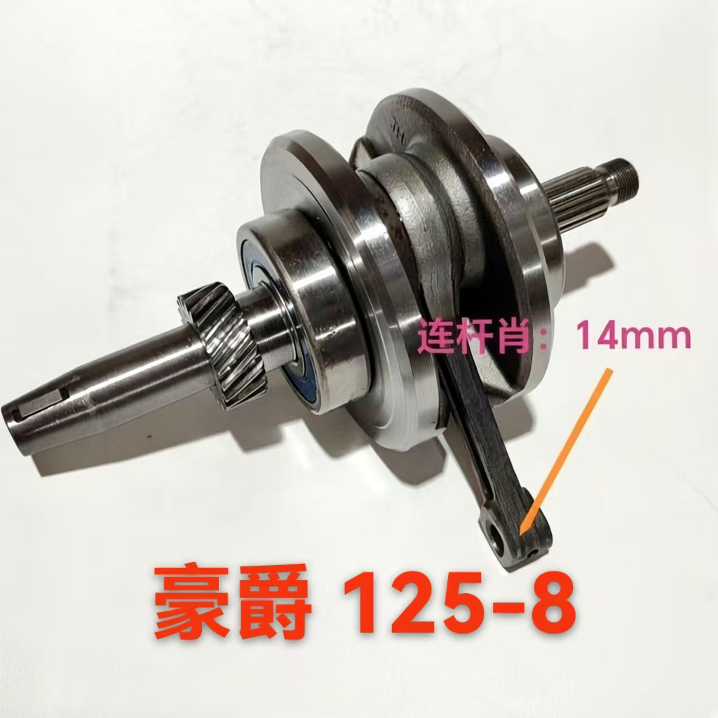 Haojue 125-8 Motorcycle Engine Crankshaft Connecting Rod 125 Crankshaft Connecting Rod Assembly Wholesale in Stock