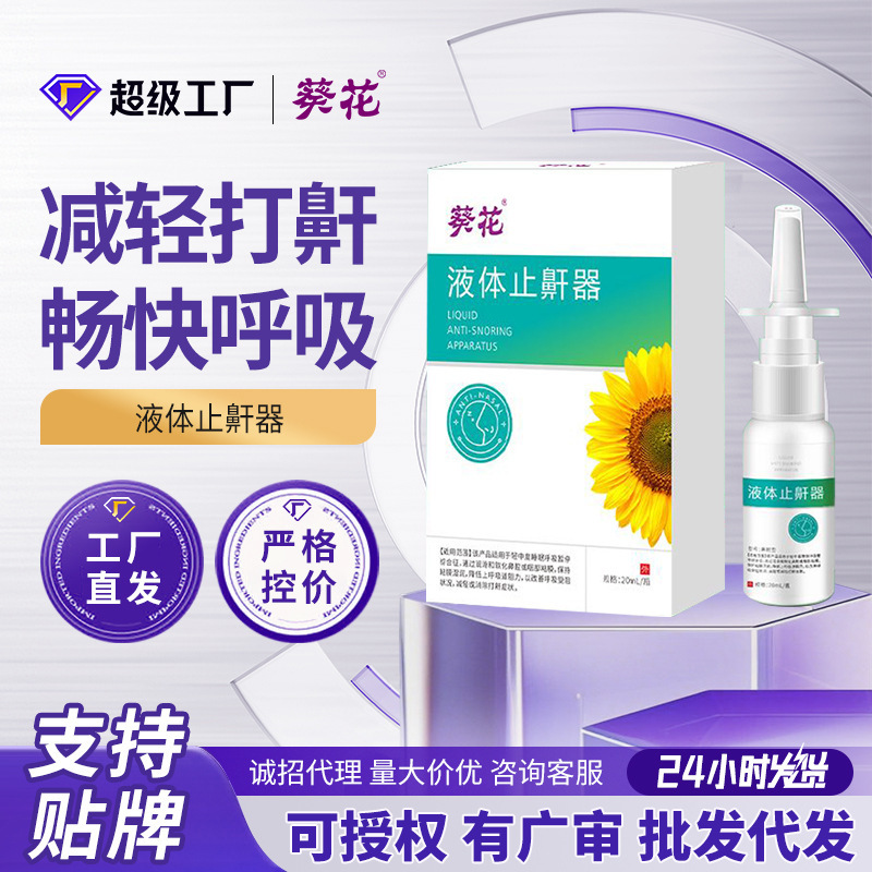 Sunflower Liquid Anti-Snoring Device Factory Anti-Snoring Anti-Snoring Spray for Men and Women Sleeping through the Nose and Anti-Snoring Spray