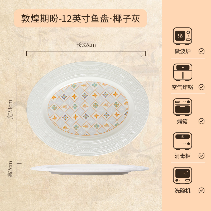 W68018 둔황-동창회를 기대하며 12inch 물고기 접시 (둔황)