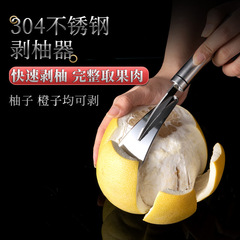 304單頭不鏽鋼剝橙子器扒柚子臍橙開橙器開橙刀剝橘子皮器開果工