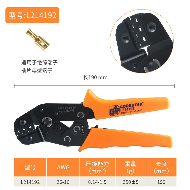 Клещи обжимные для клемм LODESTAR L214192 0.14-1.5мм многофункциональные, экономия труда, обрывки проводов