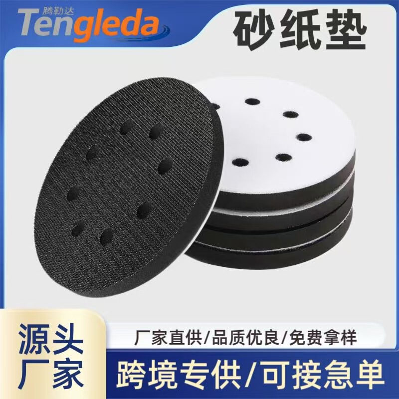 Cross-Border Popular Sandpaper Pad 8-Hole Hook and Loop Sponge Buffer Backing Pad Suitable for Orbital Grinder Professional Sponge Sand
