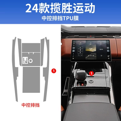 Land Rover Range Rover Sport Special Central Control Interior Protection Film Navigation Screen Tempered Film Car 25 Models (Car interior film) - 24-25-range-rover-sport-central-control-gear-tpu