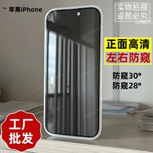 适用苹果17 15手机iPhone16 14Plus防偷窥12全屏13Promax钢化膜11