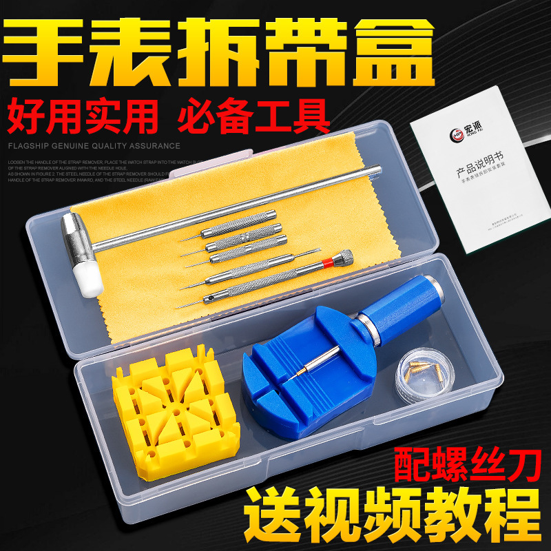 Cross-border watch stripper bracelet adjuster strap changer short interceptor watch shop watch repair tool Cross-border watch stripper bracelet adjuster strap changer short interceptor watch shop watch repair tool