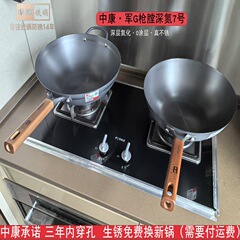 Zhongkang 第三世代深窒素防錆精製鉄中華鍋ストーブユニバーサル家庭用中華鍋ノンスティック [深窒素 No. 7]
