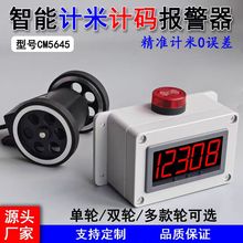 高精度滚轮式电子数显脉冲计米器工业自动记码器码表钢丝绳编码器