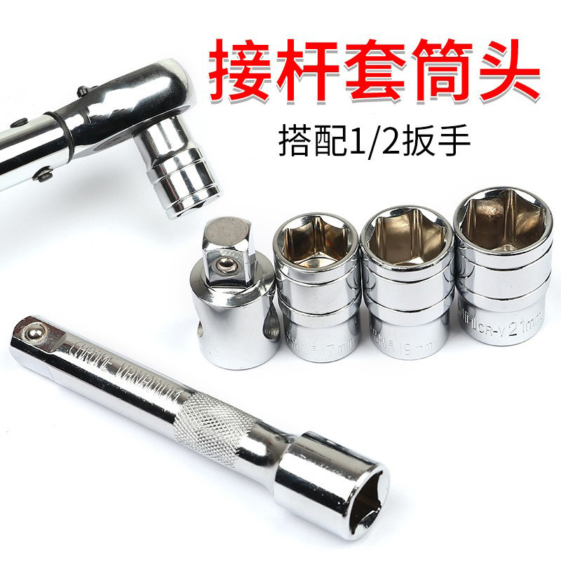 DIY三通转换加长接杆套筒头连接延长杆 棘轮快速/接口