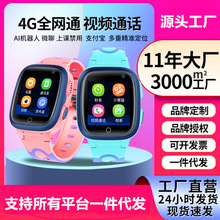 4G全网通初中生智能定位视频手表可便捷支付高清视频通话源头工厂