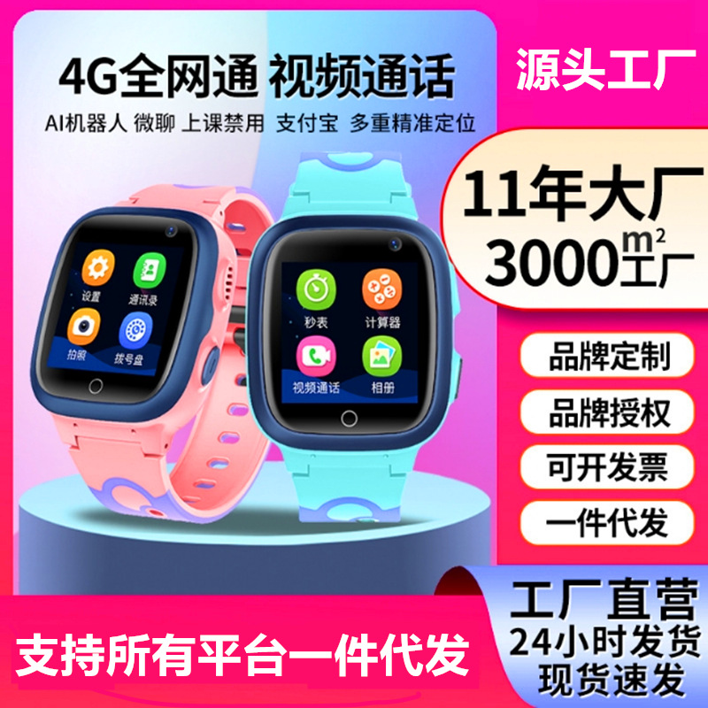 4G全网通初中生智能定位视频手表可便捷支付高清视频通话源头工厂
