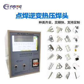 工厂漆包线线端子马达逆变点焊机配套热压焊头哈巴焊点焊头定制