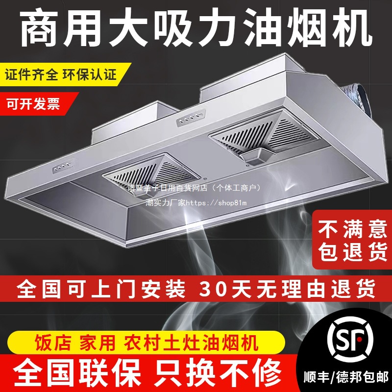 抽油烟机商用农村土灶不锈钢排烟罩大吸风力饭店厨房净化器一体机