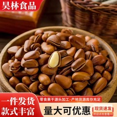长白山开口松子原味500g特大颗粒野生新货东北手剥坚果无添加散装