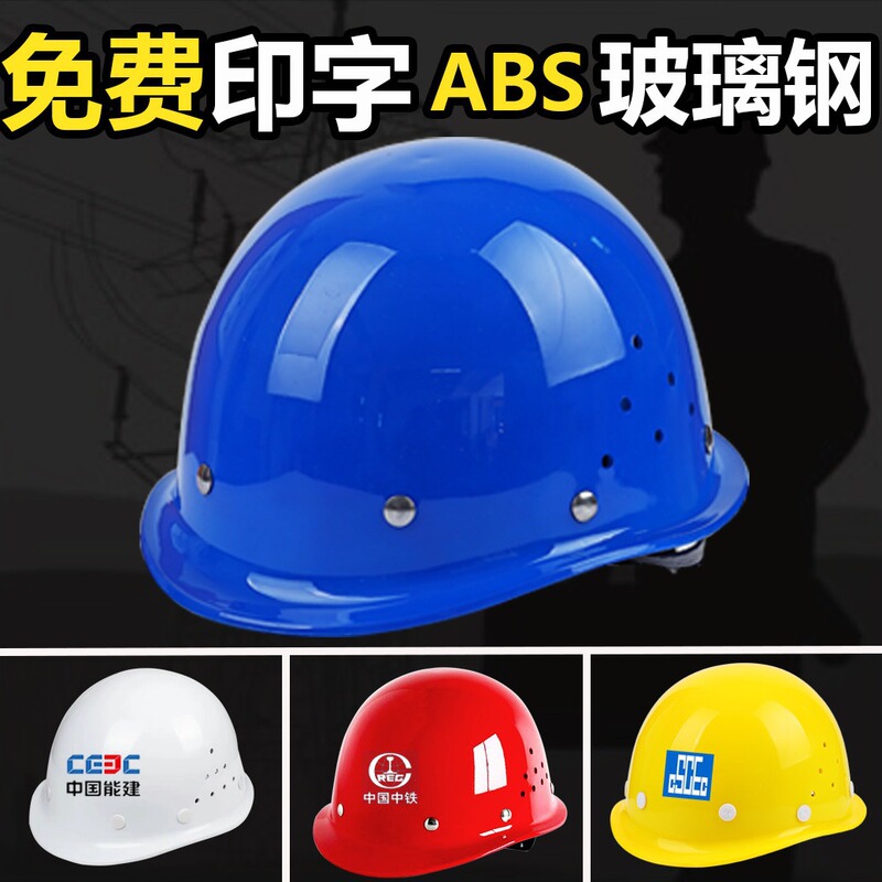 Construction site helmet factory fiberglass thickened breathable helmet round steel nail construction site helmet wholesale Construction site helmet factory fiberglass thickened breathable helmet round steel nail construction site helmet wholesale