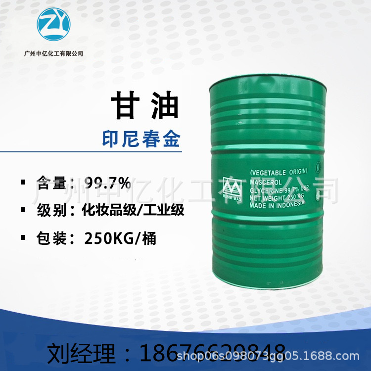 春金甘油 VG 丙三醇/斯文/绿宝甘油99.7%化妆品级 量大价优