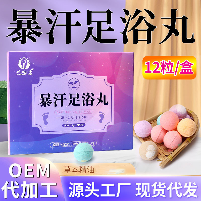 暴汗泡脚丸批发 彩色足浴球生姜足浴丸艾草精油家用泡腾丸泡脚丸|ru