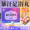 暴汗泡脚丸批发 彩色足浴球生姜足浴丸艾草精油家用泡腾丸泡脚丸|ru