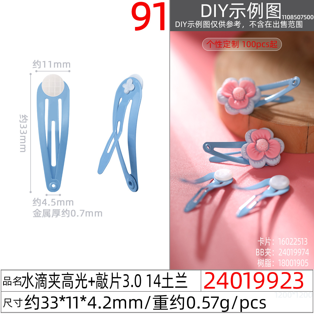 24019923#水滴夹高光+敲片3.0 14土兰