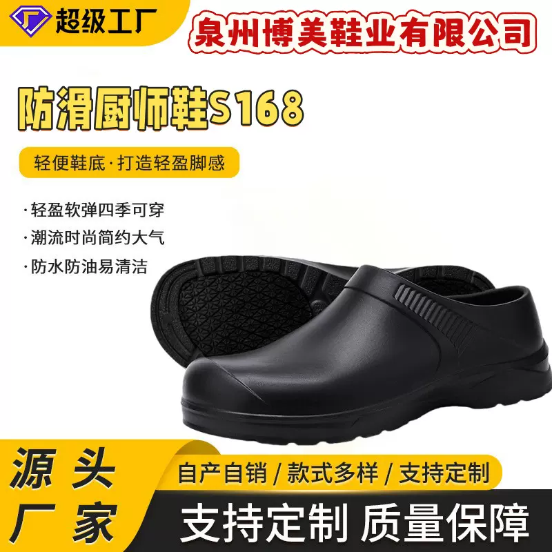 eva防滑厨师鞋男时简劳保鞋酒店厨房食品工作鞋水鞋防油女S168