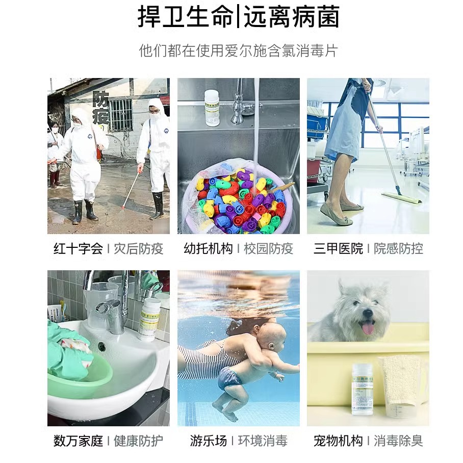 爱尔施含氯消毒片次氯酸84泡腾片医院幼儿园浴缸泳池衣物漂白杀菌