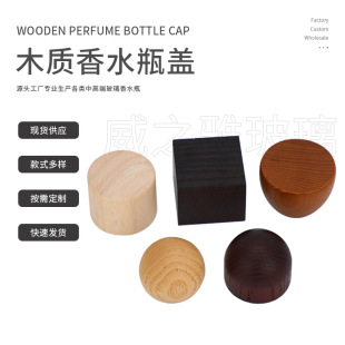 Wooden Spherical Square Perfumer Bottle Lid Shaped Bamboo Lid Glass Perfumer Black Walnut Lid Wholesale