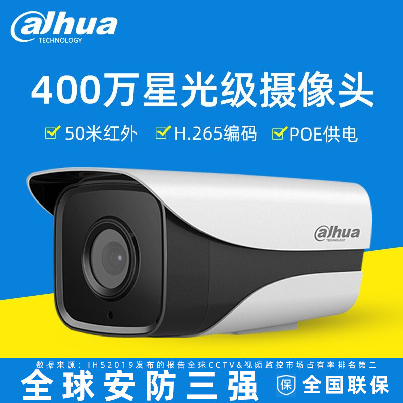 大华400万POE超星光红外网络枪击监控头摄像机IPC-HFW2433M-A-I1
