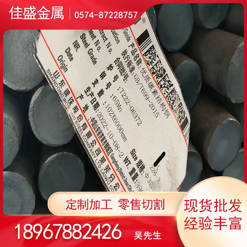 现货供应60Mn圆钢 高猛65Mn圆钢 批发零售50锰圆钢 45mn钢