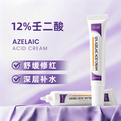 跨境12%壬二酸乳霜批发修护舒缓Azelaic Acid Cream补水润肤面霜