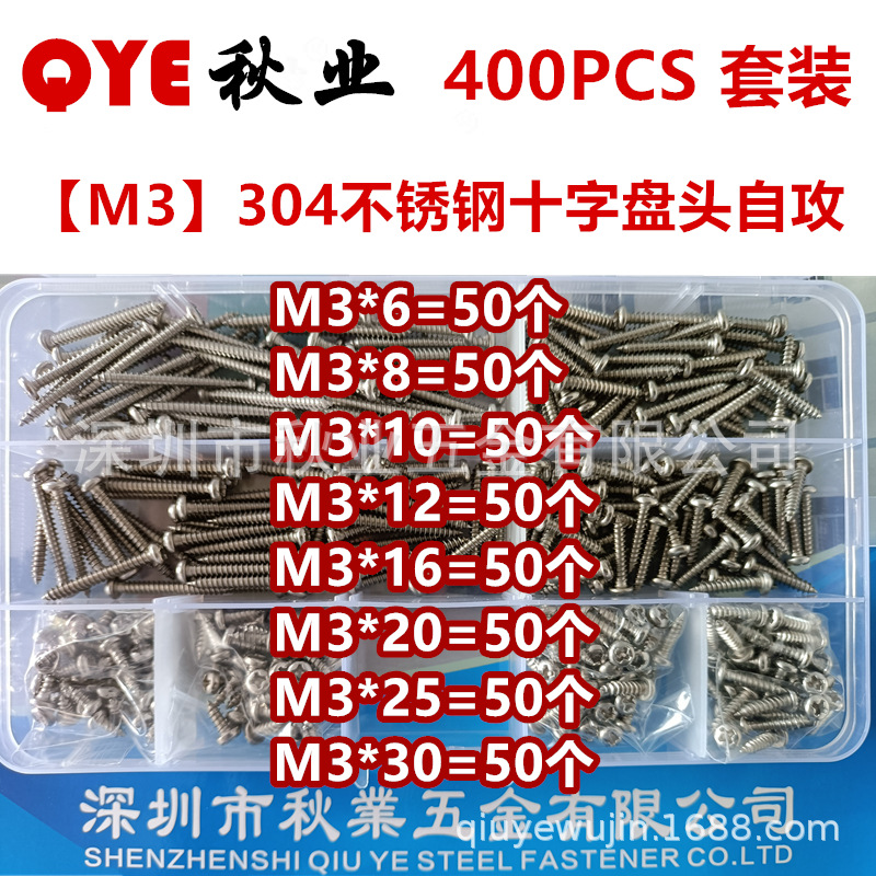 200PCS/400PCS 304不锈钢十字槽圆头自攻螺钉M3盘头尖尾自攻螺丝|ms