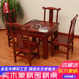 实木象棋桌椅家用围棋桌子组合中式棋盘桌儿童国学老年人休闲棋桌