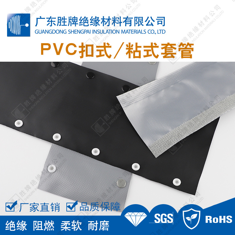 PVC聚氧乙烯布套黏式/字母扣管各类电气装置保护套双面反复使用