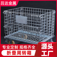 周转箱仓储笼不锈钢折叠铁丝蝴蝶笼防锈厂家镀锌金属铁丝网批发厂