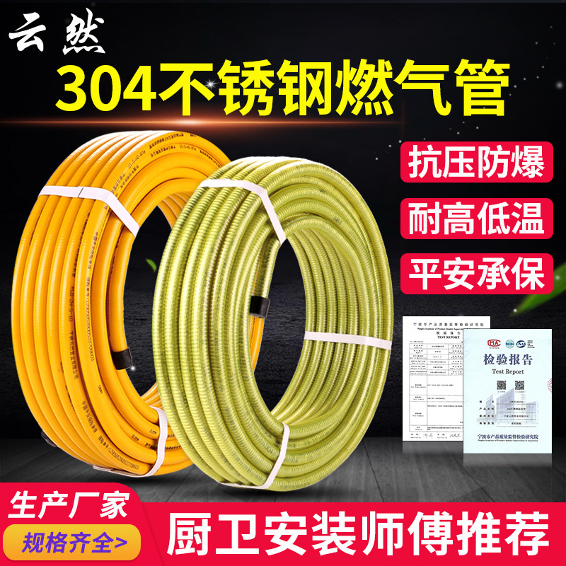 304不锈钢燃气管天然气管煤气液化气防爆金属软管3分4分厂家批发