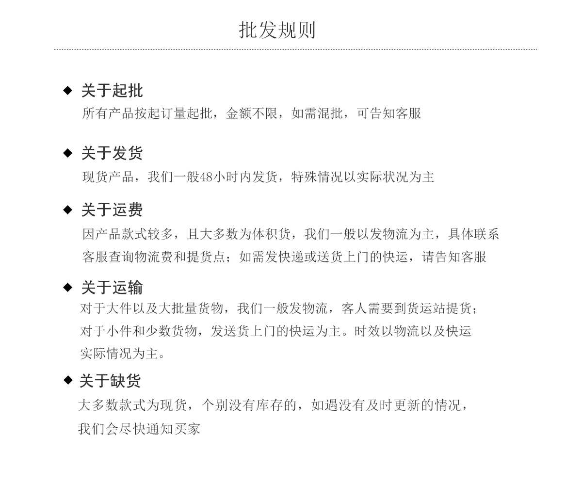 批发规则.jpg
