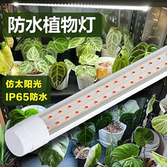 屋外防水led植物成長ランプ緑植水培光合光補光灯園芸多肉双列全スペクトル灯