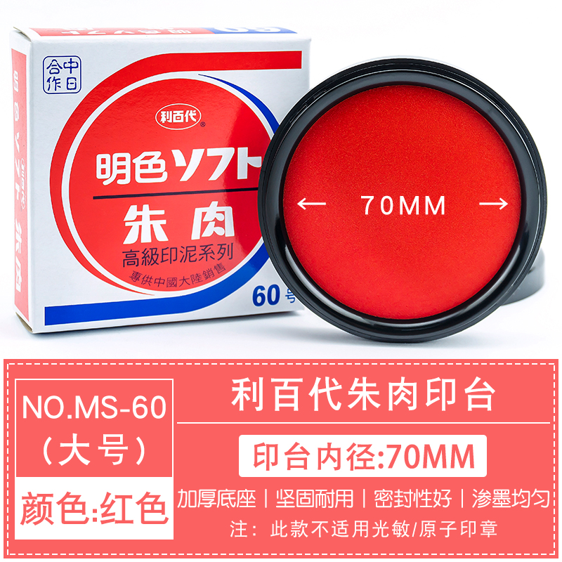 리바이다이 진돼지 잉크패드(대형)