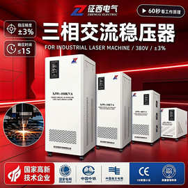 征西激光机专用三相稳压器 380V 大功率全自动高精度跨境稳压电源