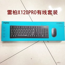 Rapoo/雷柏X120PRO有线键盘鼠标套装笔记本电脑商务办公键鼠套装