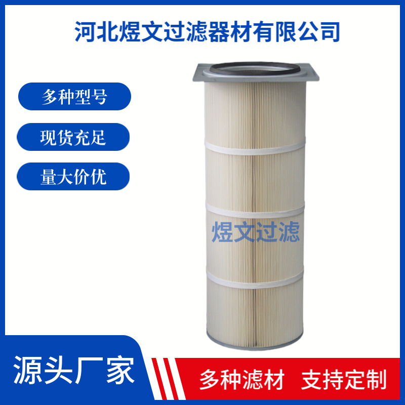 方形卡盘挂盘阻燃除尘滤芯空压离心风机集尘器喷砂抛丸除尘滤筒