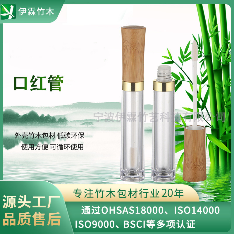 工厂直销 竹木口红管、眼线笔、唇彩管、睫毛管 竹木化妆品包材