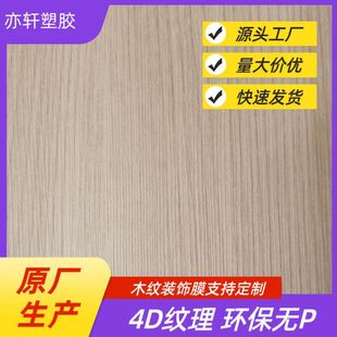Factory direct supply PP environmental protection ecological decorative film PP solvent-resistant anti-pollution temperature-resistant decorative solid color metal wood grain film