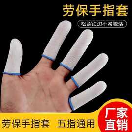 棉纱指套劳保耐磨高弹透气一次性防护工业采摘五金作业吸汗手指套
