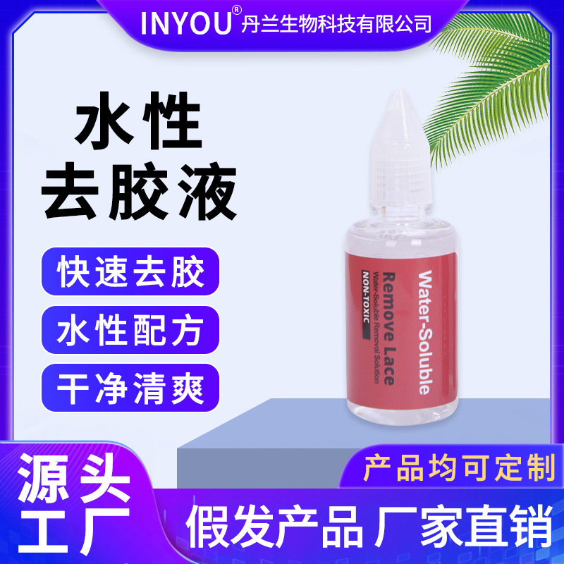 Inyou Hair Extension Water-Based Glue Remover Glue Remover Liquid Wig Replacement Hair Weaving Glue Remover Large Quantity in Stock Wholesale