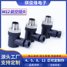 M12防水连接器传感器接头6/8芯公母弯头工业设备航空插头连接头