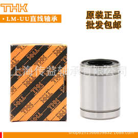 日本THK不锈钢LM16UU LM20UU LM25UU LM30UU LM35UU直线轴承原装