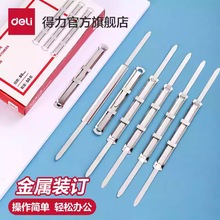 Deli得力装订夹办公装订耗材活页打孔夹两孔文件小夹条打孔机使用