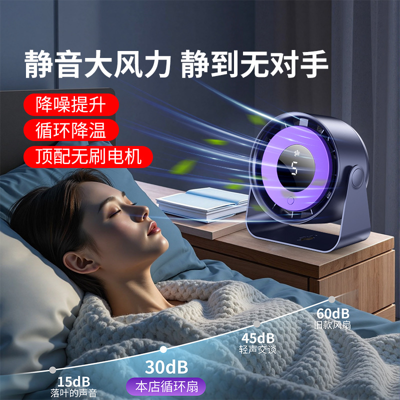 Ventilador de escritorio transfronterizo, carga USB doméstica, pantalla digital, ventilador de escritorio de dormitorio de oficina, silencioso, gran viento, pequeño ventilador eléctrico