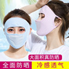 Borneol Sunscreen face shield Mask ventilation Ride a bike Postoperative Canthus nose ultraviolet-proof